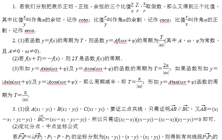 数学延伸拓展（必修4）