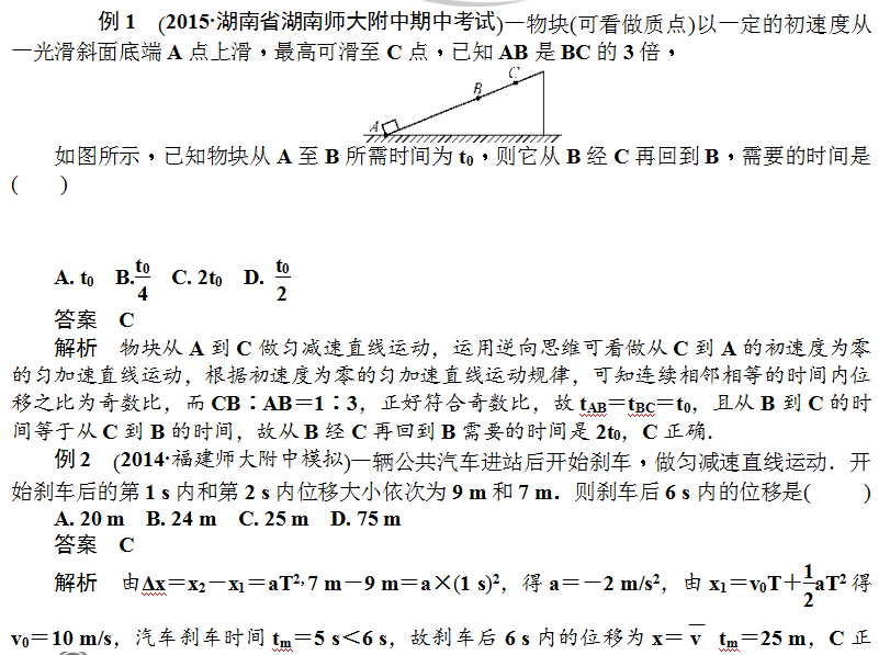 物理匀变速直线运动-典例解析