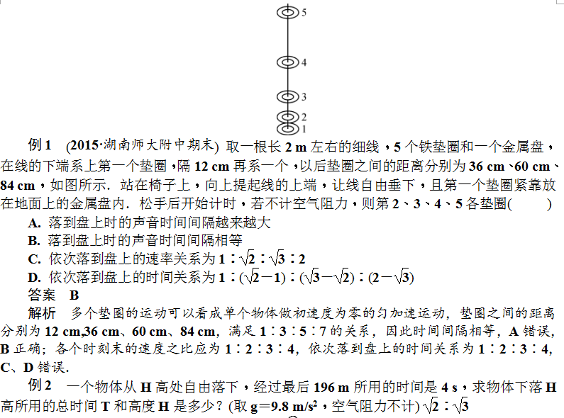 自由落体运动-典例解析