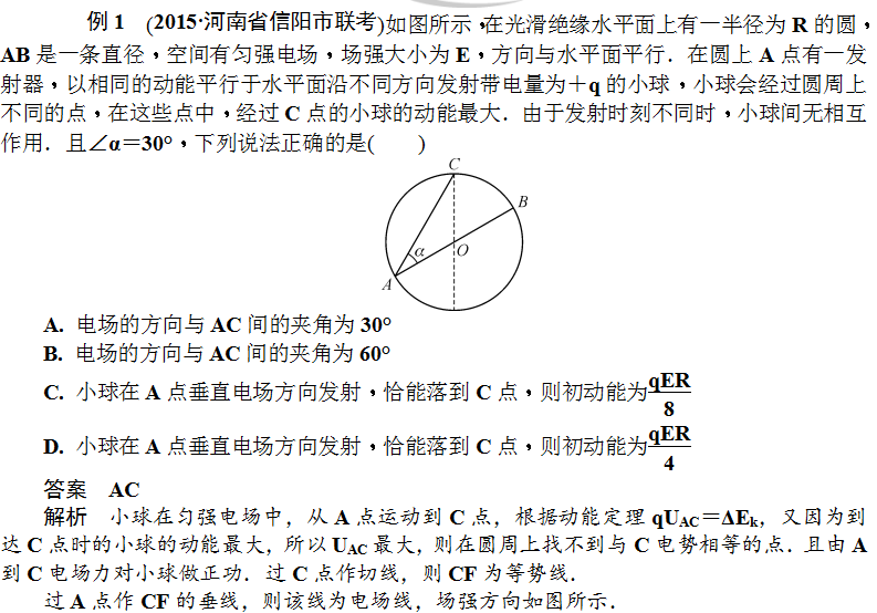 带电粒子和带电体在电场中的运动-典例解析