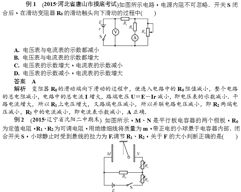 恒定电流　欧姆定律　多用电表-典例解析