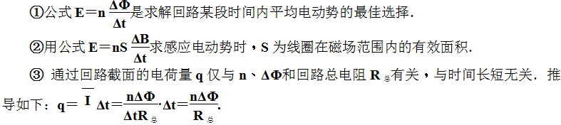 法拉第电磁感应定律-考点突破