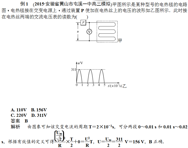交变电流-典例解析