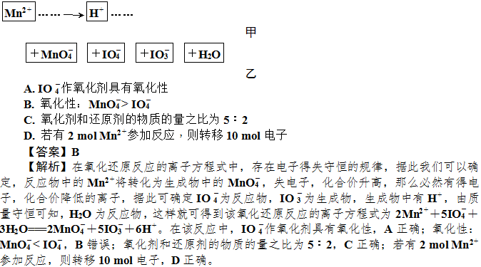 氧化还原反应的规律及其应用-典型例题