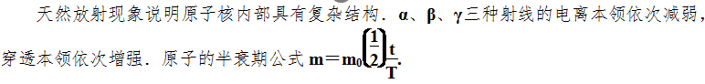 动量守恒定律及应用　原子结构和原子核-思路点拨