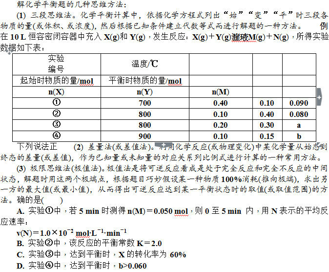 化学平衡常数、转化率的含义和计算-典型例题