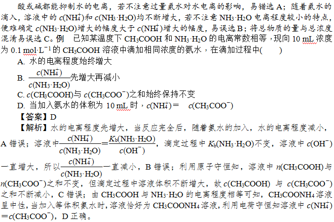 弱电解质的电离平衡、溶液的酸碱性及pH的计算-典型例题
