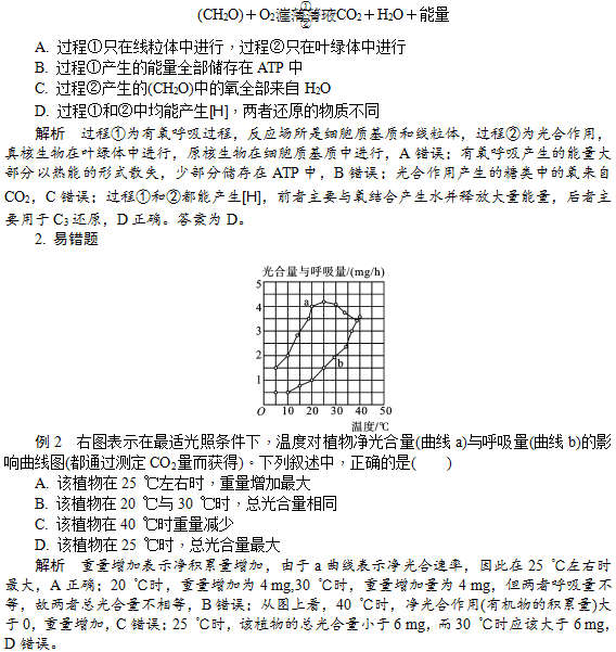 能量之源——光与光合作用—典型例题