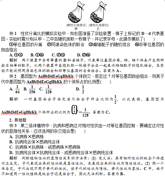 基因的分离定律和自由组合定律—典型例题