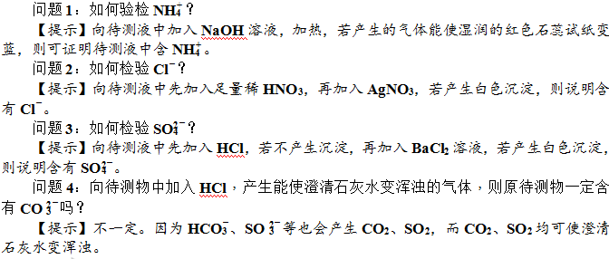 常见物质的鉴别与检验-释疑解惑