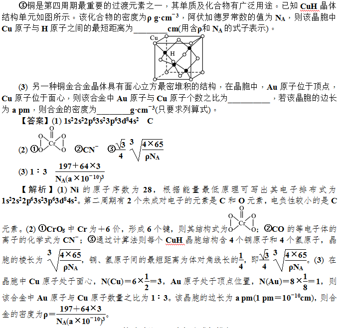 物质结构与性质-典型例题