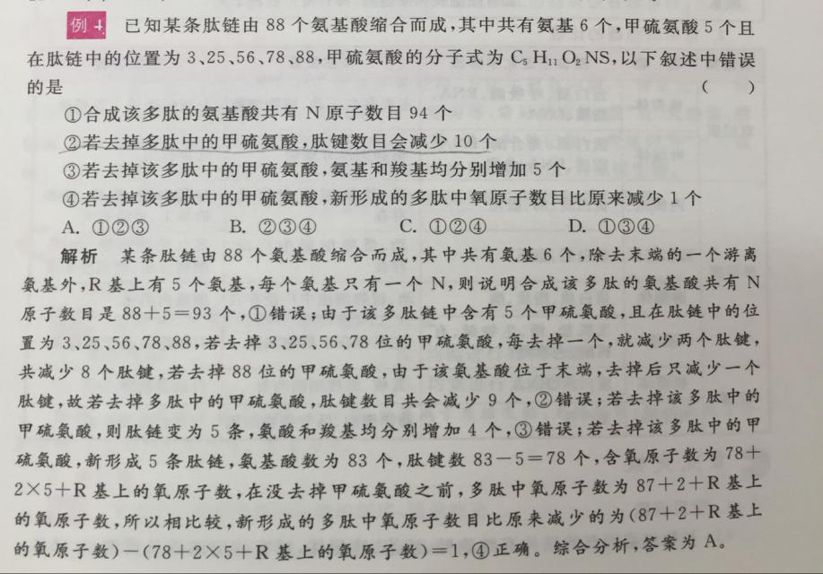 8.2-生物-甲硫氨酸