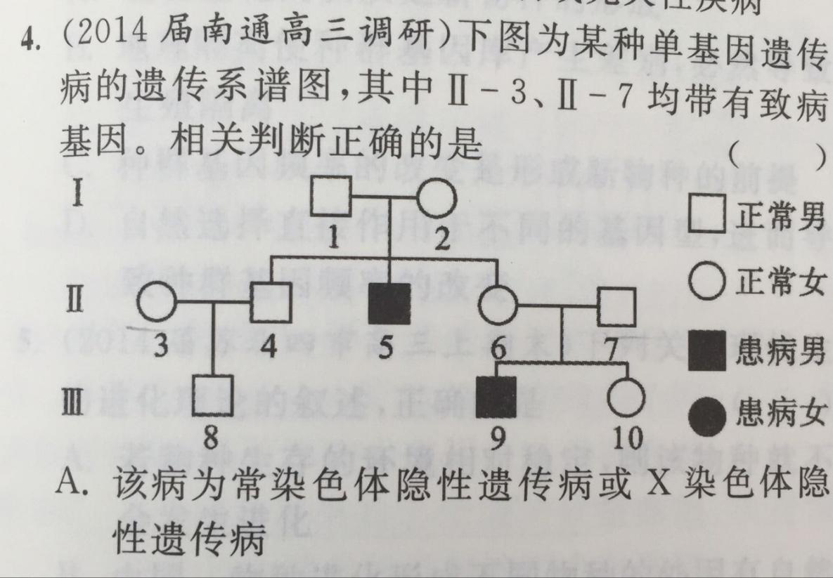 8.12-生物-遗传病