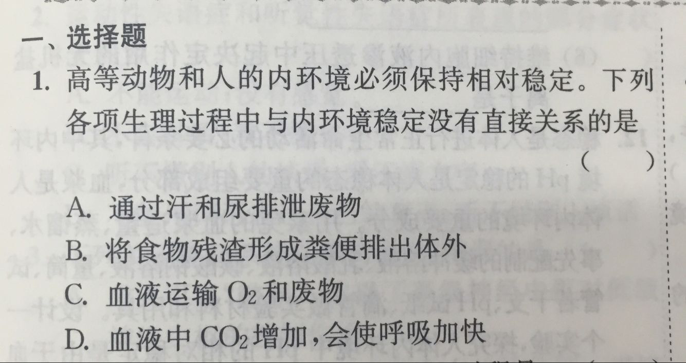 8.15-生物-新陈代谢