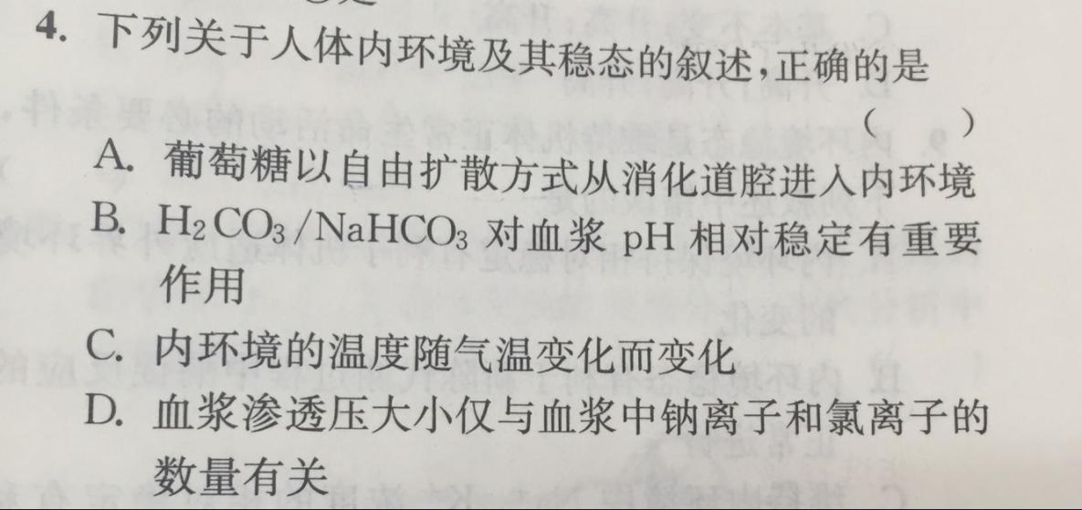 8.15-生物-葡萄糖
