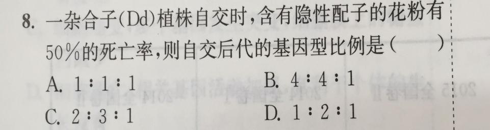 8.22-生物-自交