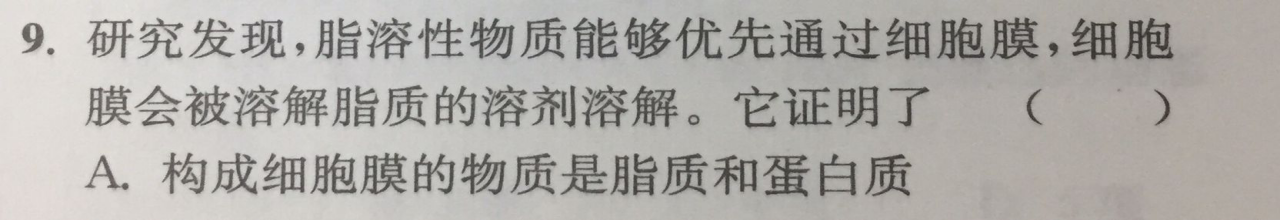 9.28-生物-细胞膜
