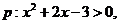12.13-数学-常用逻辑用语/不等式