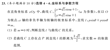 12.27-数学-极坐标与参数方程