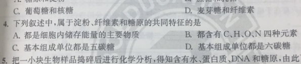 2.10-生物-糖类物质