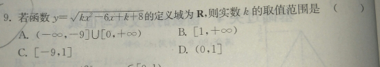 6.7-数学-函数的定义域