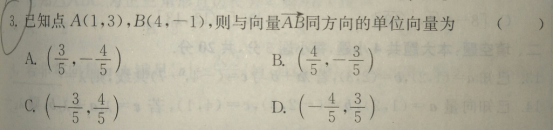 6.8-数学-单位向量