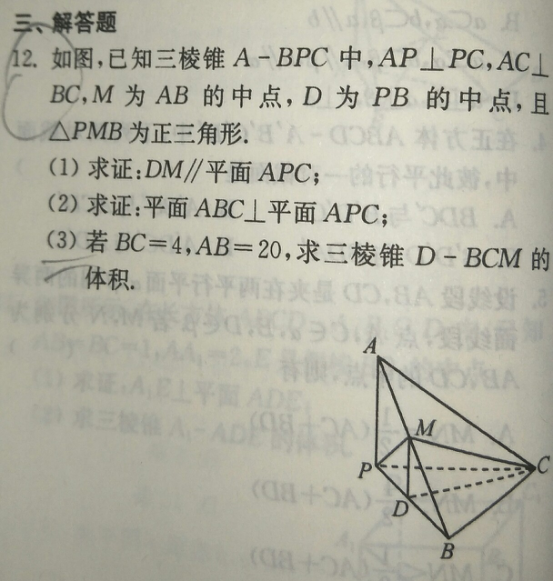6.20-数学-立体几何的综合问题