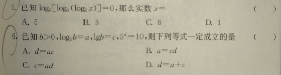 7.1-数学-对数的运算性质