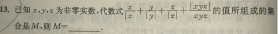 7.2-数学-绝对值