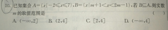 7.6-数学-集合的包含关系