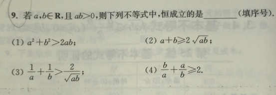 5.18-数学-基本不等式