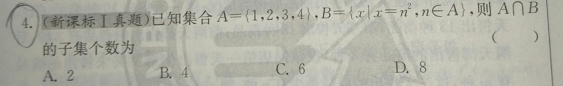5.20-数学-集合的运算