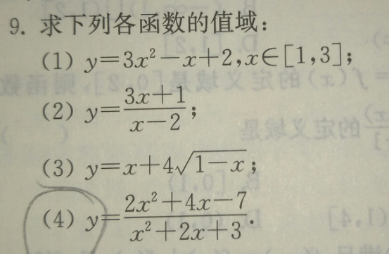 6.2-数学-函数的值域