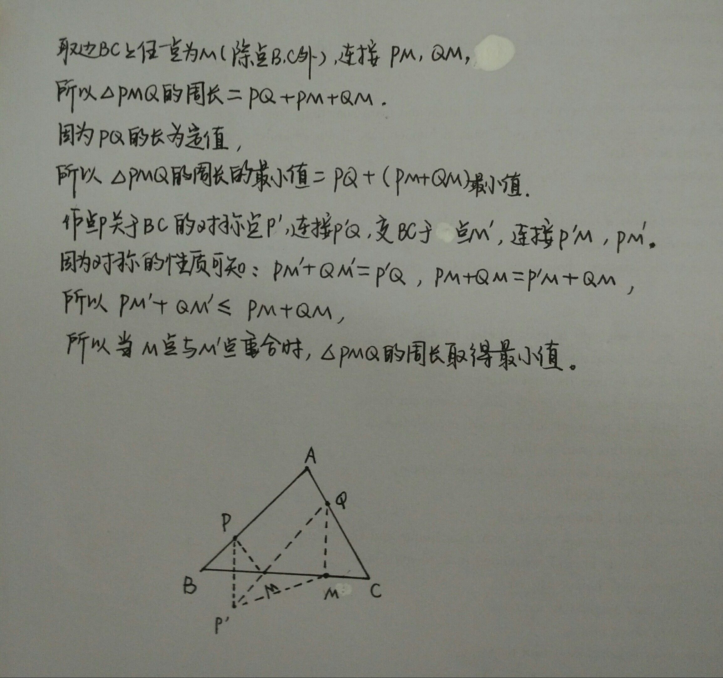 7.14-数学-周长最值问题