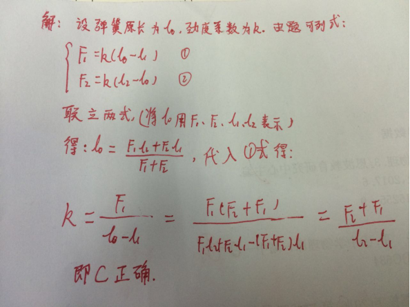 7.21-物理-弹簧