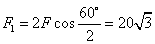 10.13-物理-合力与分力