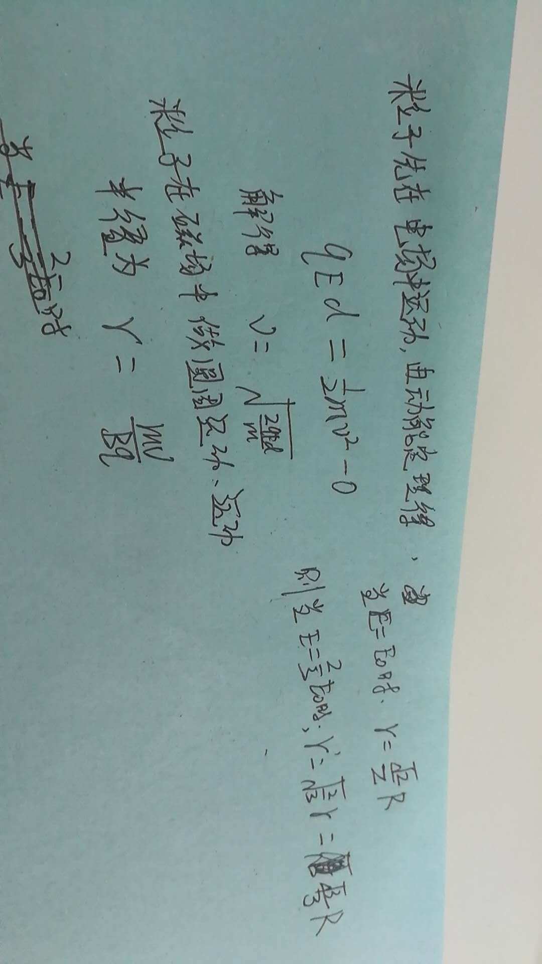 11.5-物理-运动轨道半径
