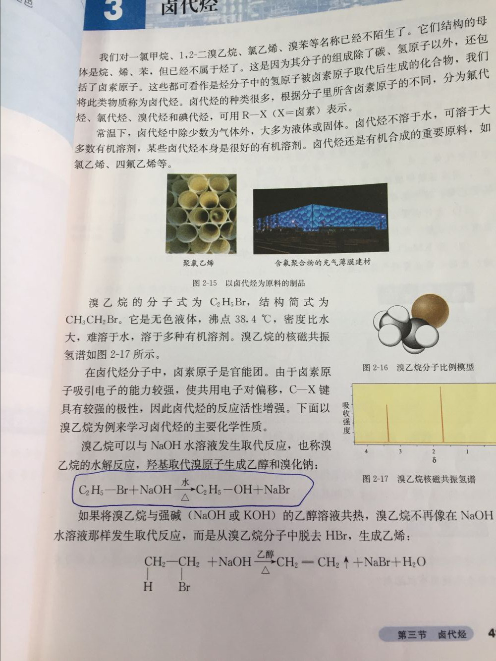 1.19-化学-卤代烃