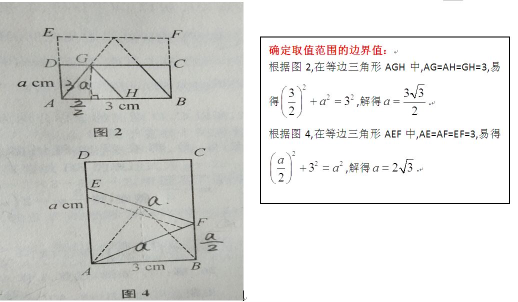 3.8-数学-求a的值