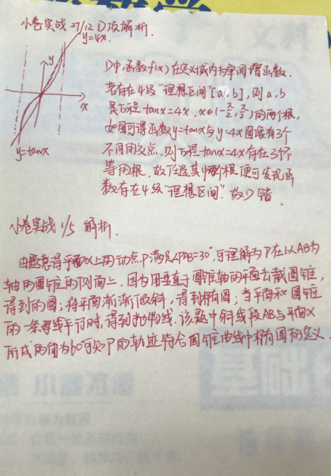 3.13-数学-小卷实战
