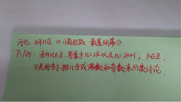 3.21-数学-分类讨论