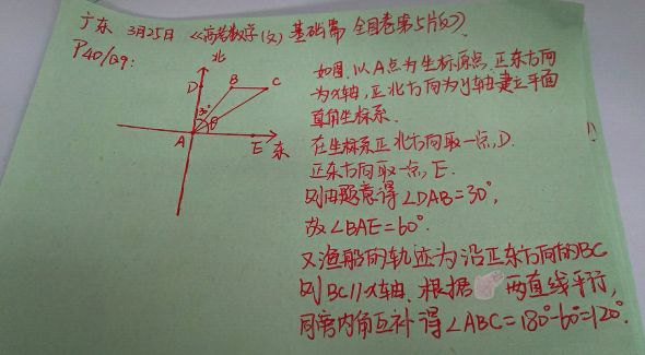 3.25-数学-三角形