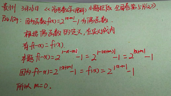 3.26-数学-函数的性质