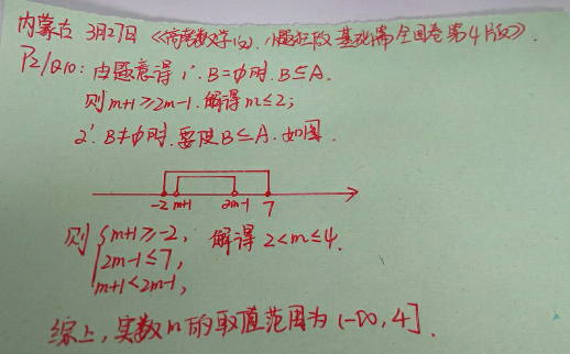 3.27-数学-集合