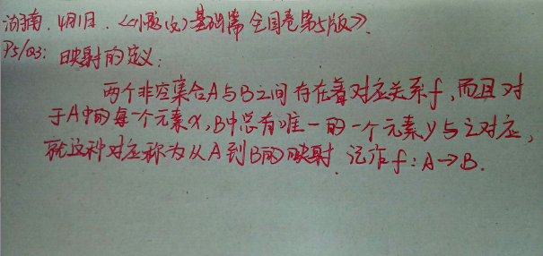 4.1-数学-映射