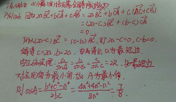 4.6-数学-三角和向量