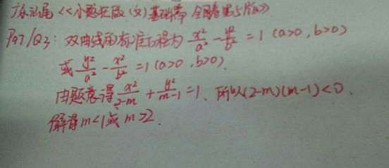 4.9-数学-双曲线