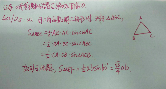 4.13-数学-解三角形