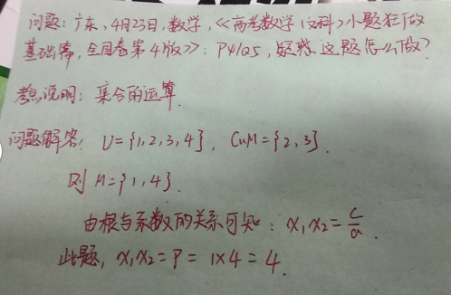 4.23-数学-集合的运算