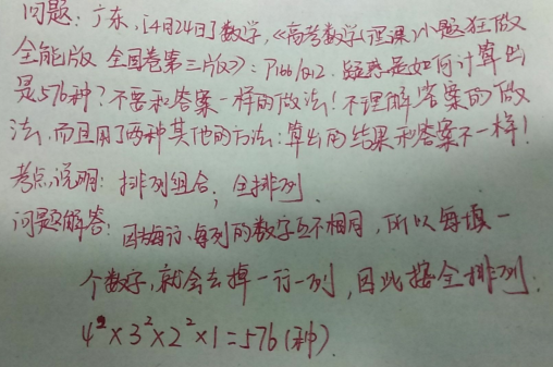 4.24-数学-排列组合